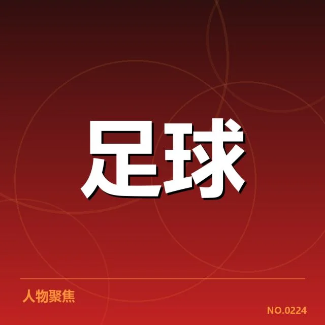 法国杯裁判争议:裁判判罚公正性引发质疑