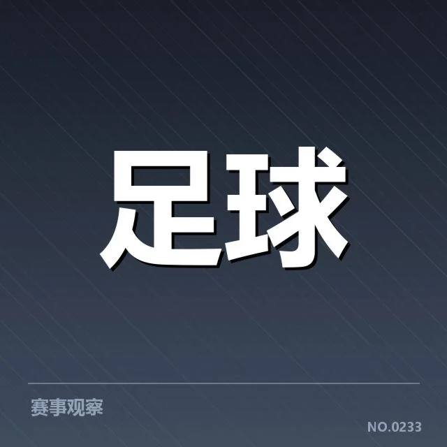法国杯相关赛事及裁判名单确认